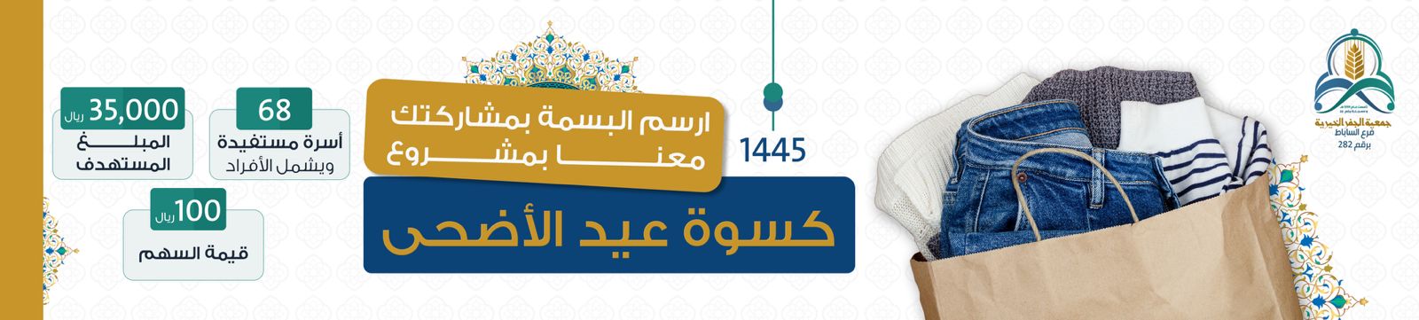 فرع جمعية الجفر الخيرية للخدمات الاجتماعية الساباط
