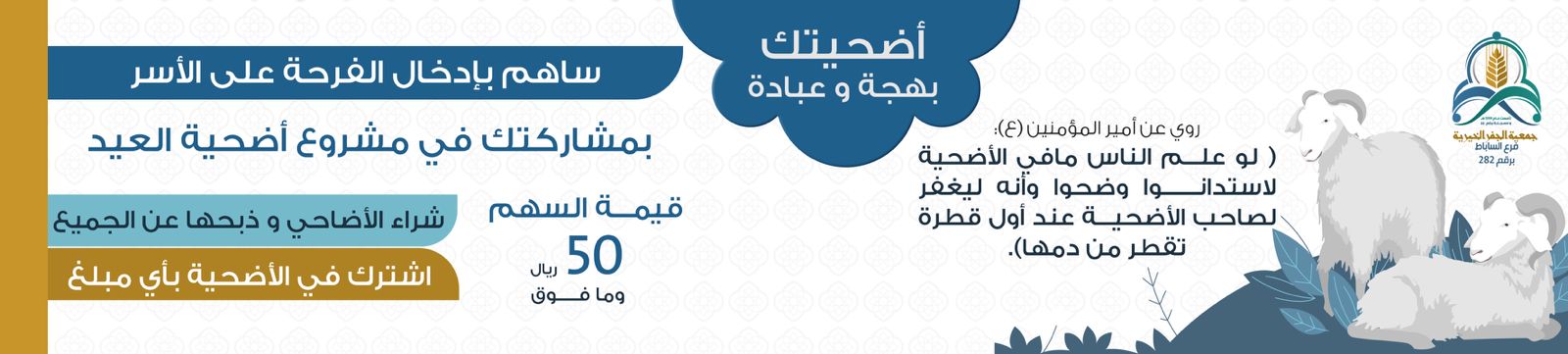 فرع جمعية الجفر الخيرية للخدمات الاجتماعية الساباط