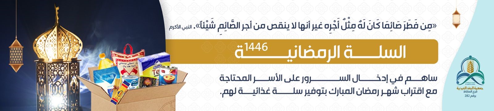 فرع جمعية الجفر الخيرية للخدمات الاجتماعية الساباط